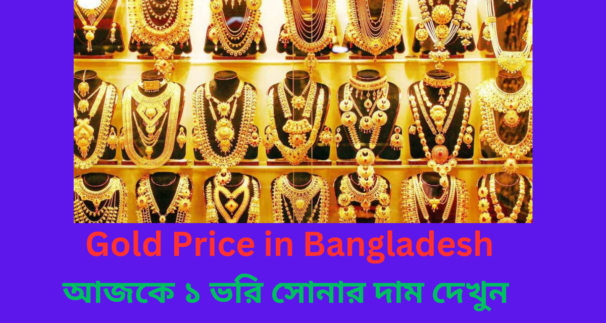 Gold Price in Bangladesh 2024