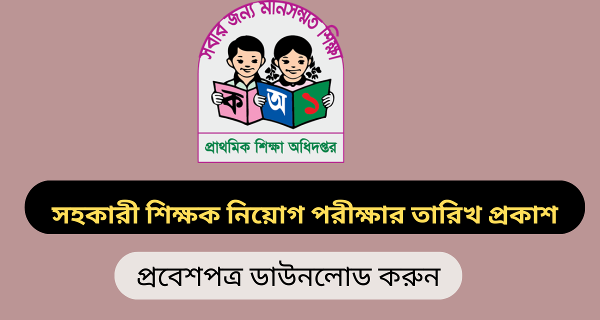 Primary School Teacher Exam Date 2024