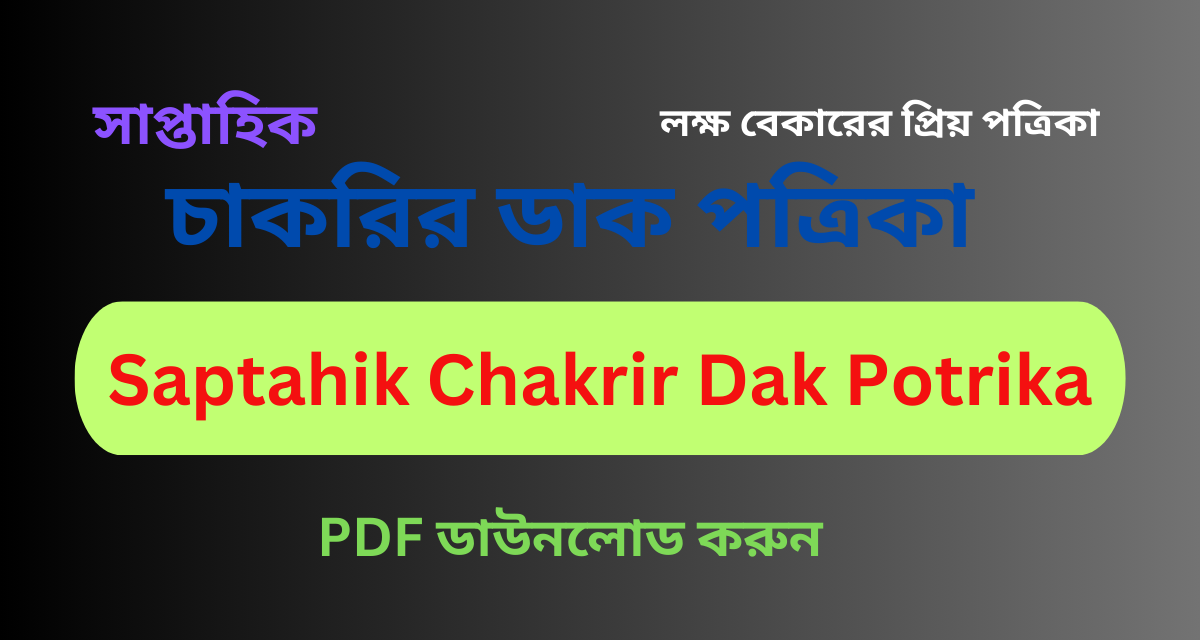 Saptahik Chakrir Dak Potrika