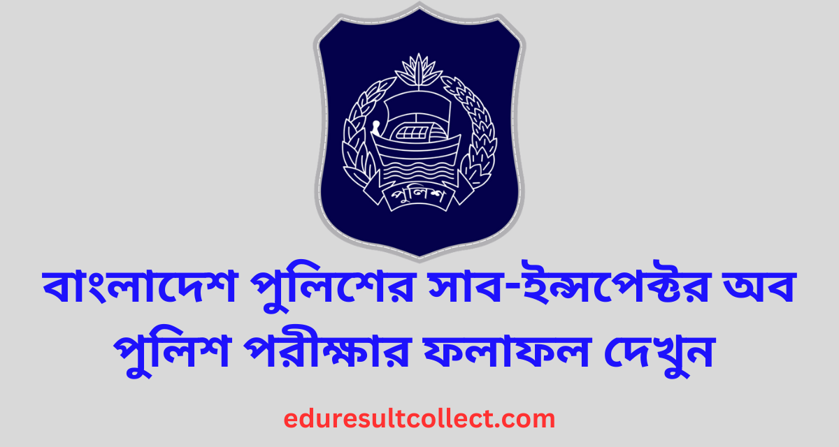 Police SI Exam Result 2024