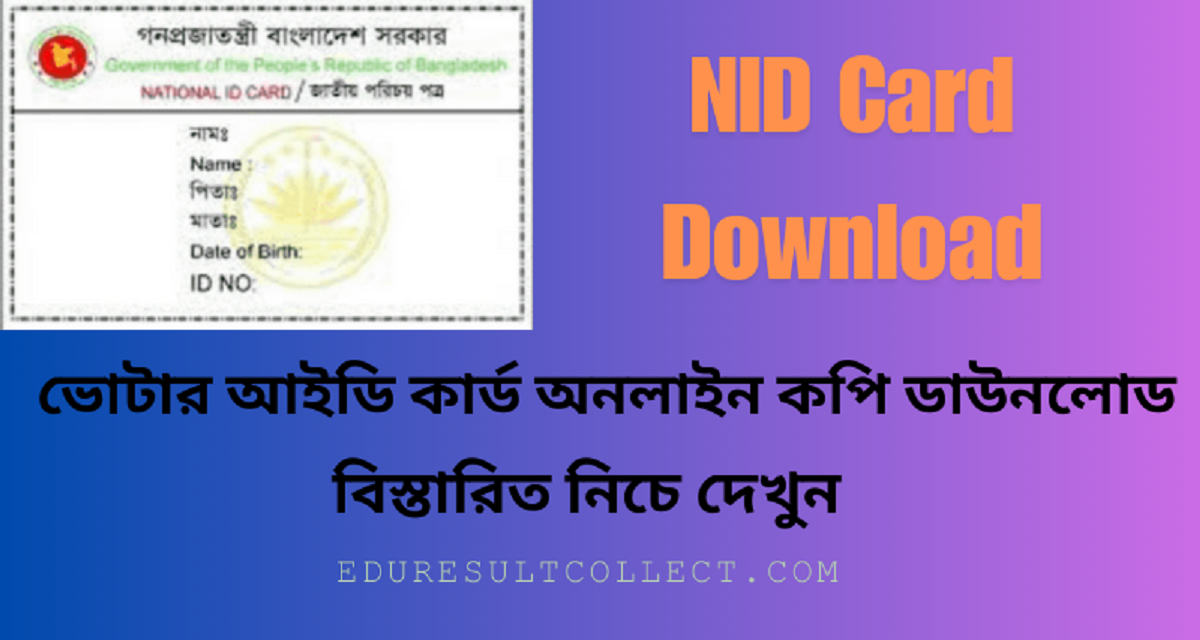 NID Card Download 2024